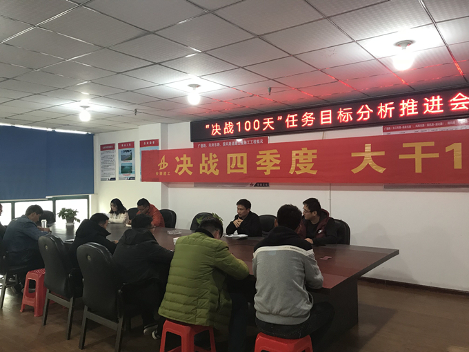廣德路項目部召開“決戰100天”任務目標分析推進會