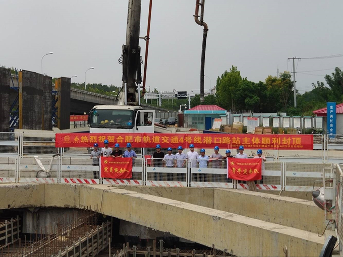 雄關真如鐵，而今再跨越——安徽交航公司合肥市軌道交通4號線潛口路站項目主體順利封頂